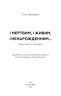 І мертвим, і живим, і ненарожденним… Твори зі шкільної програми. Тарас Шевченко (Укр) BookChef (9786175480342) (498844)