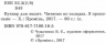 Буквар для малят. Читаємо з прописами (Укр) Промінь (9786177180165) (494845)