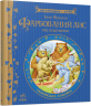 Фарбований лис. Письменники - дітям. Іван Франко (Укр) Ранок (9786170914828) (237245)