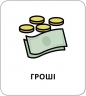 Базова лексика. Картки з піктограмами (Укр/Англ) Кенгуру (9789667616427) (518845)