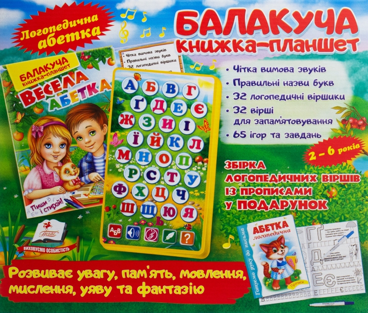 Весела абетка. Балакуча книжка-планшет (Укр) Пегас (4820219940074) (560546)