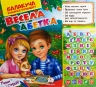 Весела абетка. Балакуча книжка-планшет (Укр) Пегас (4820219940074) (560546)