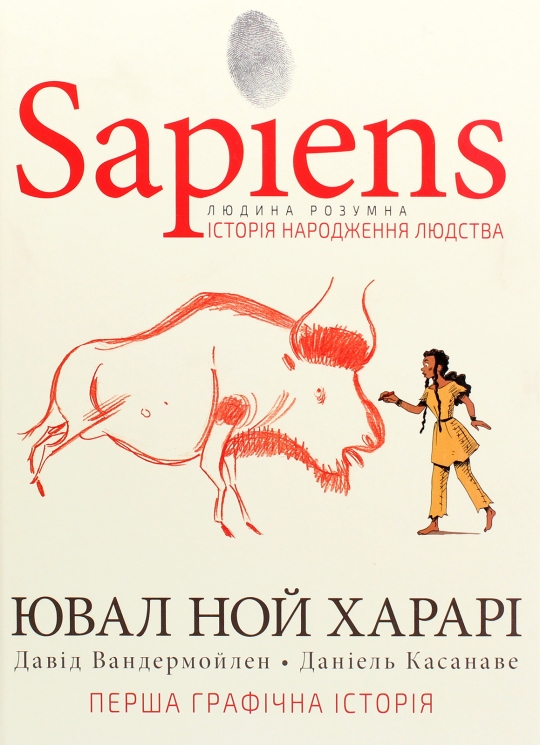 Sapiens. Історія народження людства. Том 1 – Ювал Ной Харарі, Давід Вандермойленд, Даніель Касанаве