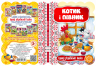 Кращі українські казки. Котик і півник (Укр) Школа (9789664293126) (311546)