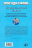 Пригоди Сіфано. Том 2. Суперкосмічний вимір! – Леонар Берто (Укр) Артбукс (9786177968138) (563946)