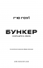 Зміна. Бункер. Книга 2 – Г’ю Гоуї