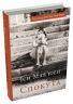 Спокута – Ієн Мак’юен (Укр) Stone Publishing (9786178144869) (565346)