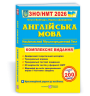 ЗНО/НМТ 2026 Англійська мова. Комплексна підготовка – Валігура О., Давиденко Л. (Укр/Анг) ПІП (9789660730175) (555546)