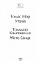 Утопія. Місто Сонця – Томмазо Кампанелла, Томас Мор