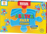 Абетка Українська. ПАЗЛИ НОВІ (36 елементів) Зірка 92251 (9789664950777) (286146)