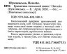 Граматика польскої мови. Шумлянська Н. (Укр/Пол) Арій (9789664985885) (301447)