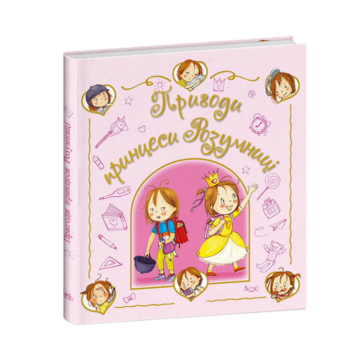 Пригоди принцеси Розумниці – Фаб’єнн Бланшю