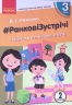 НУШ Ранкові зустрічі 3 клас. Лайфхаки для вчителя початкових класів 2 семестр (Укр) Ранок Н901948У (9786170965998) (431847)