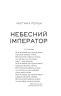 Небесний тиран –  Сіжань Джей Джао