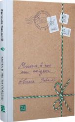 Міста, в які ти поїдеш – Євгенія Завалій (Укр) Видавництво 21 (9786176143581) (542147)