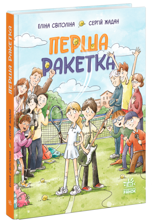 Перша ракетка – Світоліна Е. Жадан С.