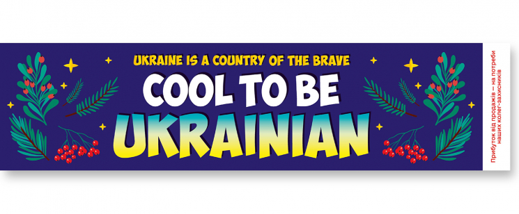 Закладка Україна країна сміливих. Зірка 147098 (2000001470985) (483147)