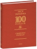Симфонія свободи. 100 поезій – Леся Українка (Укр) Фоліо (9786178550356) (553547)