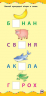 Книга Найшвидший спосіб вивчити алфавіт Смирнова Ула (9789662844900) (294147)