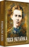 Драми та інтерпретації. Леся Українка (Укр) Книга (9789668314742) (494747)