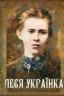 Драми та інтерпретації. Леся Українка (Укр) Книга (9789668314742) (494747)