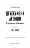 Ефект доміно. Детективна агенція «Благодійна крамниця». Книга 1 – Пітер Боланд
