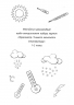 Термометр. Учимося визначати температуру. Набір карток для 1-2 класів (Укр) Ранок РЛ1255005У (4823076146733) (385147)