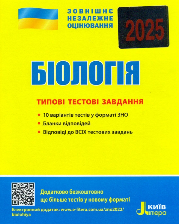 ЗНО 2025 Біологія. Типові тестові завдання. Дерій С. (Укр) Літера (9789669451781) (518547)