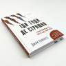 Іди туди, де страшно. І матимеш те, про що мрієш – Джим Ловлесс (Укр) BookChef (9786175480595) (498847)
