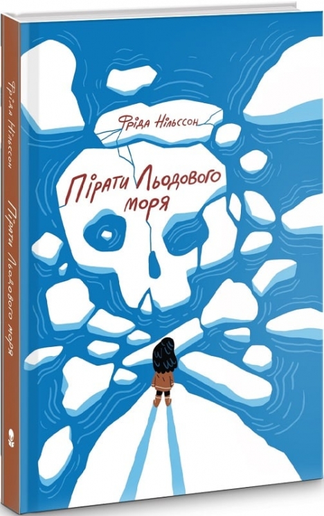 Пірати Льодового моря. Фріда Нільссон (Укр) Nebo BookLab Publishing (9786177537891) (509747)