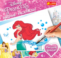 Водяні розмальовки. Принцеси 2. Disney Princess (Рос) Ranok-Creative 15171004Р (4823076123543) (250048)
