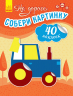 Книга з наліпками Збери картинку На дорозі (Рос) Ранок С1362008Р (9789667503376) (431548)