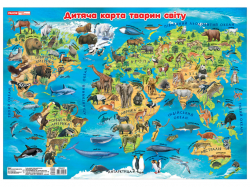 Плакат Дитяча карта тварин світу (Укр) Ранок 10104242У (4823076150310) (451748)