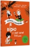 Я вірю у свої сили! 5–8 років. Книжка з наліпками. Корисні навички (Укр) 4MAMAS (9786170042545) (512148)