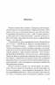 Гра на вибування – Олександр Бойченко (Укр) Видавництво 21 (9786176143598) (542148)