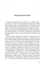 Гра на вибування – Олександр Бойченко (Укр) Видавництво 21 (9786176143598) (542148)