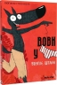 Вдягає штани. Вовк у трусах. Том 5 – Вілфрід Люпано (Укр) Nasha idea (9786178636067) (562948)
