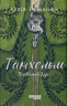 Танхельм. Первісний Дух (кольоровий зріз) – Юлія Романюк (Укр) (9786175220764) (503648)