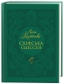 Скіфська одіссея. Ліна Костенко (Укр) А-ба-ба-га-ла-ма-га (9786175852972) (524048)