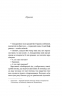 Сатанів. Тевтонське прокляття – Липа К. (Укр) Віхола (9786178178536) (524748)