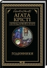 Годинники – Аґата Крісті (Укр) КСД (9786171511125) (525148)