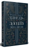 Танець злодіїв – Мері І. Пірсон (Укр) РМ (9786178426705) (545448)