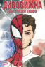 Дивовижна фантазія 1000 (обкладинка 4)  – Джонатан Гікман, Курт Б’юсік (Укр) Varvar Publishing (9786170995193) (545648)