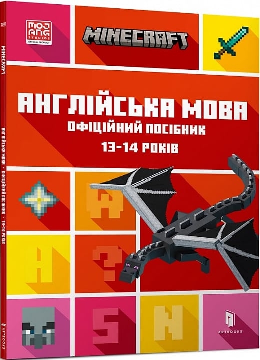 MINECRAFT Англійська мова. Офіційний посібник. 13-14 років. Джон Гоулдінг, Ден Вайтгед (Укр/Анг) Артбукс (9789661545747) (515948)