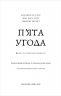 П'ята угода. Книга толтекської мудрості. Практичний посібник із самовдосконалення – Дон Міґель Руїс (Укр) BookChef (9786175484913) (565948)
