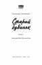 Старий будинок. Дорожовець О. (Укр) Наш формат (9786177866465) (506348)