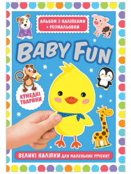 Альбом з наліпками+розмальовки. BABY FUN. Кумедні тварини (Укр) Ranok-Creative 10164037У (4823076149994) (447548)