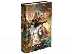 Черептон Крутій. Безликі. Дерек Ленді (Укр) АССА (9786177670628) (448248)