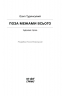 Поза межами всього – Осип Турянський (Укр) Ще одну сторінку (9786175226025) (558748)