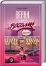 Верхи на веселці. Книга 2. Фенні Флеґґ (Укр) КСД (9786171511149) (521649)